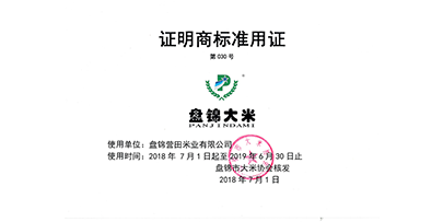 盤(pán)錦營(yíng)田米業(yè)有限公司